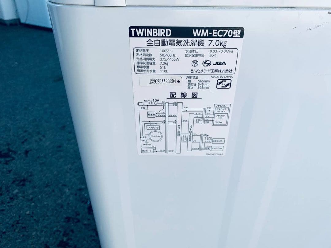 ✅ツインバード電気洗濯機✅ ✅WM-EC70✅送料設置無料
