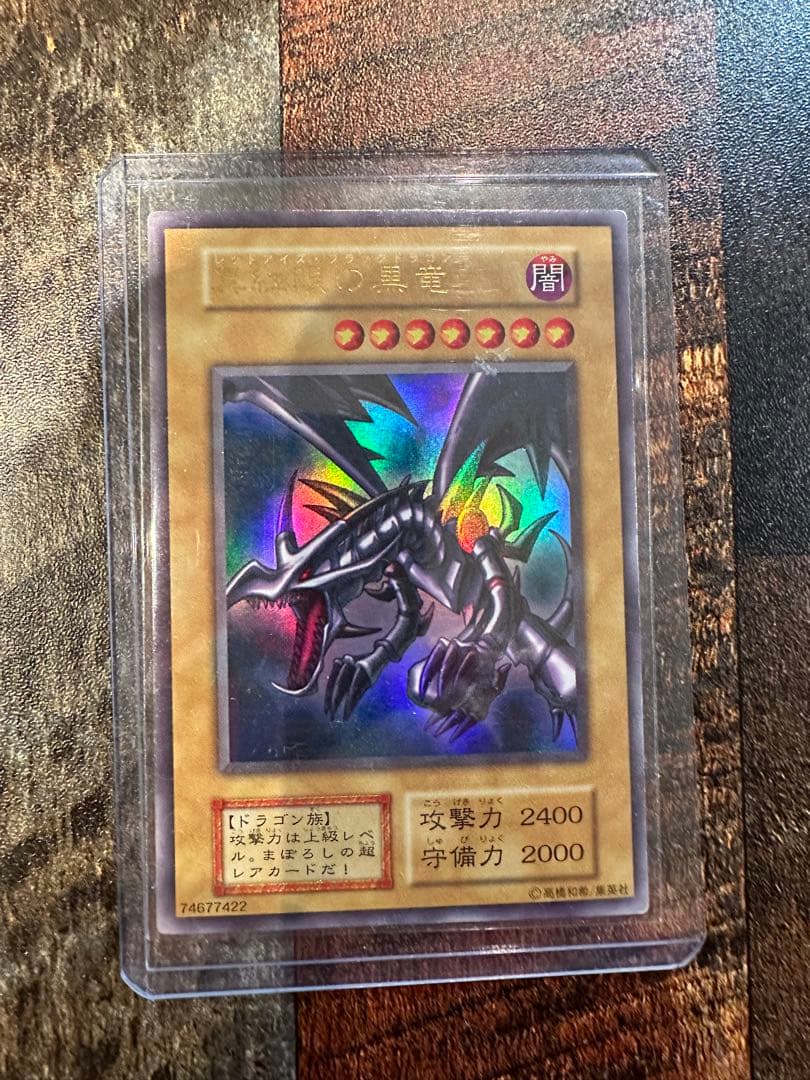 【美品】遊戯王 真紅眼の黒竜 初期