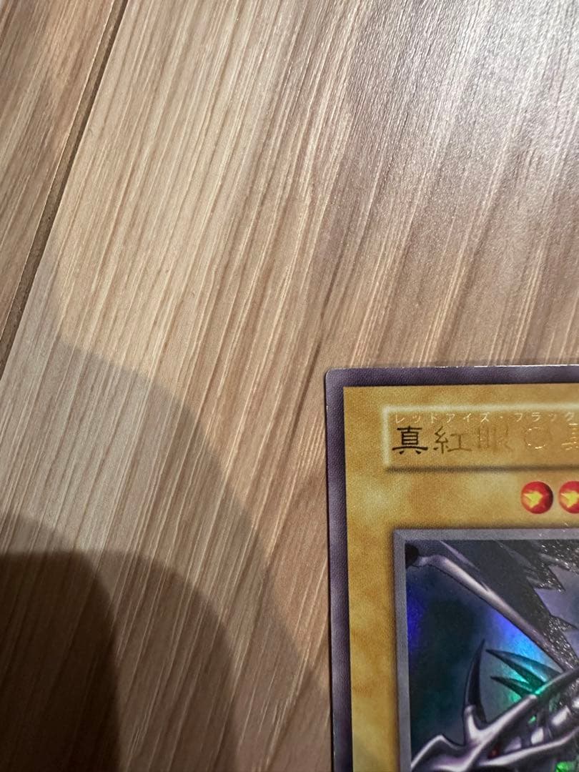 【美品】遊戯王 真紅眼の黒竜 初期