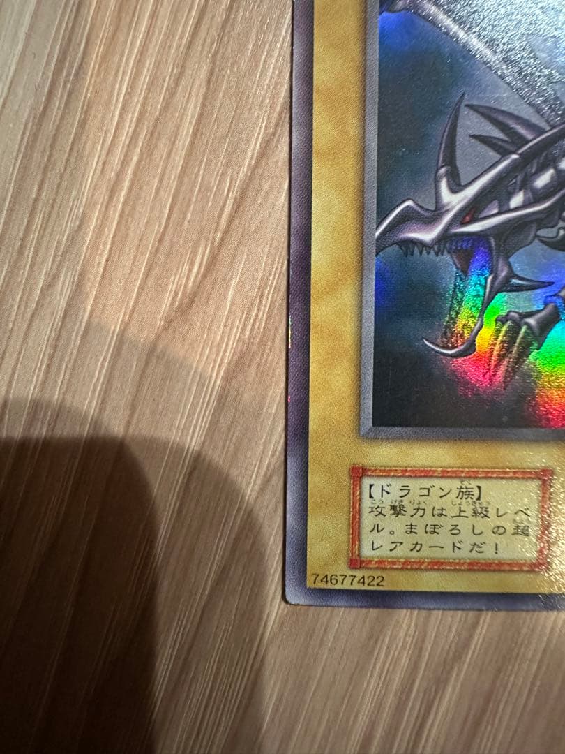 【美品】遊戯王 真紅眼の黒竜 初期