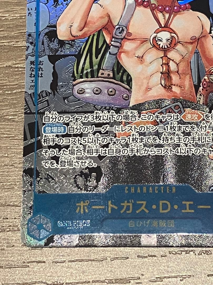 ポートガス・D・エース トレーディングカード