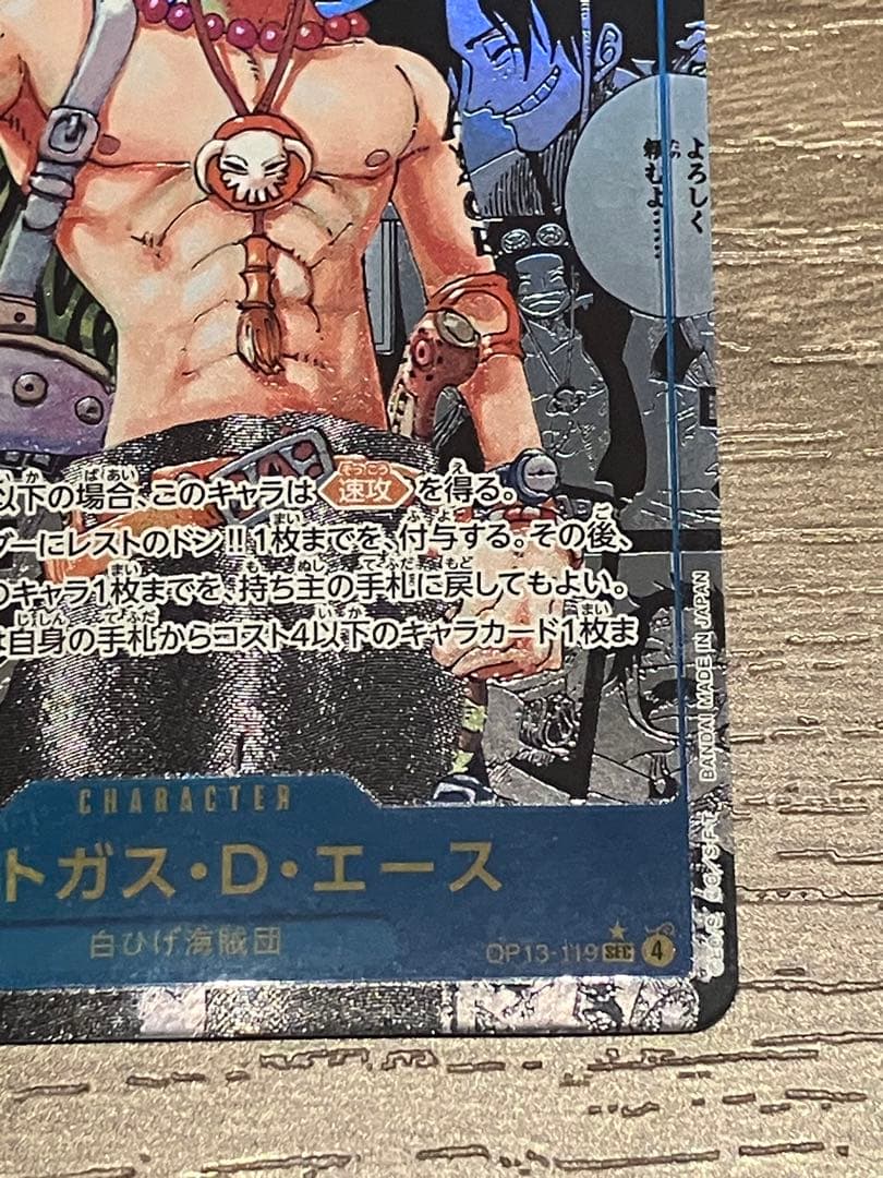 ポートガス・D・エース トレーディングカード