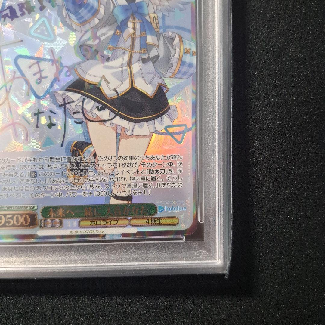 未来へ一緒に 天音かなた　SSP　サイン　PSA10　ホロライブ