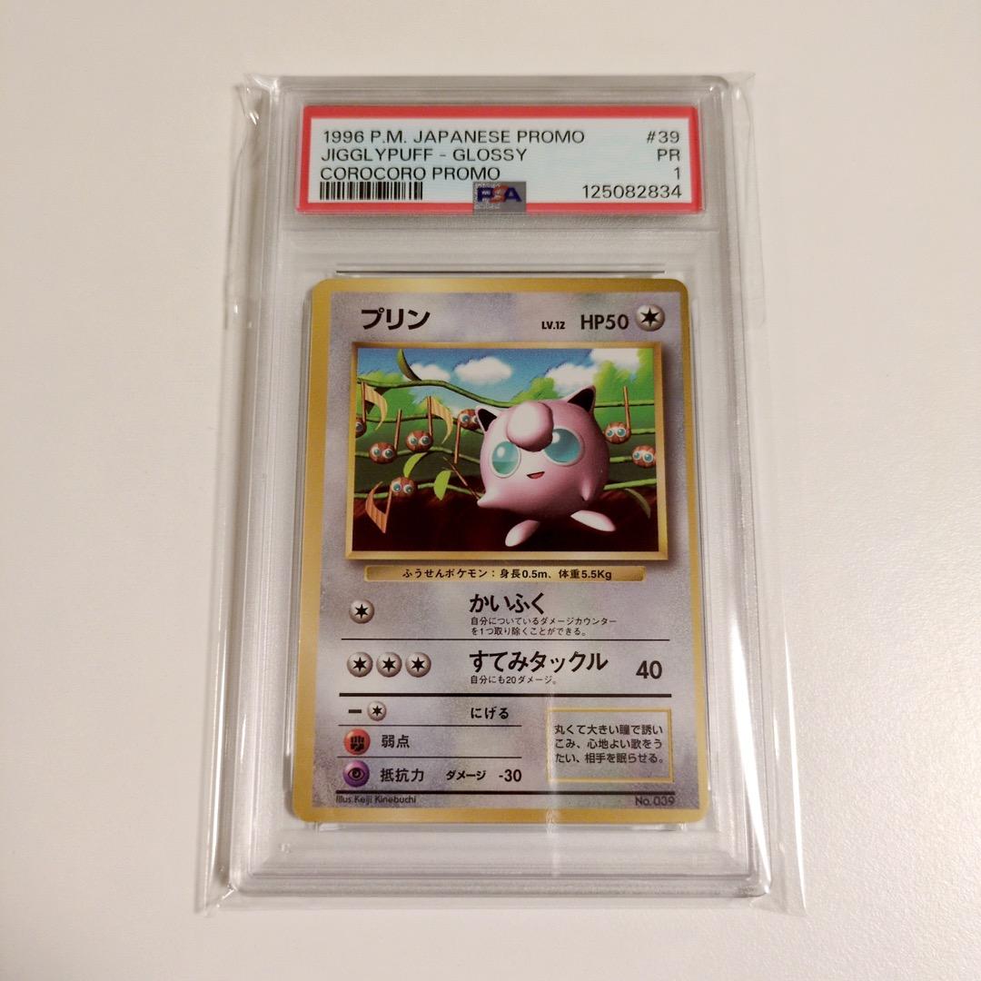 【PSA1】ポケモンカード ポケカ プリン 光沢あり プロモ コロコロ 旧裏