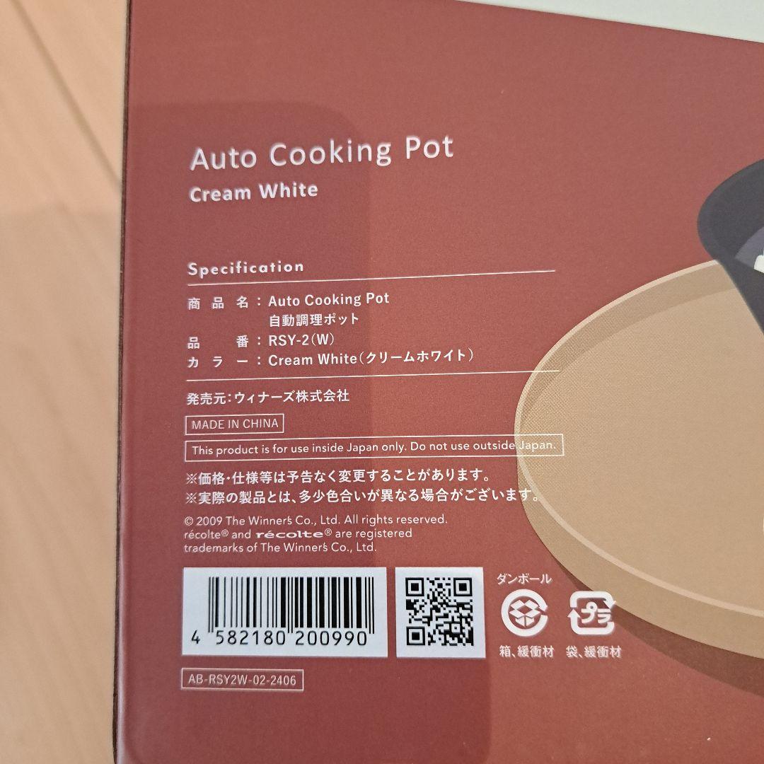recolte 自動調理ポット　クリームホワイト