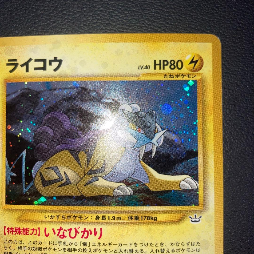 極美品　ライコウ　旧裏　キラ　ホロ
