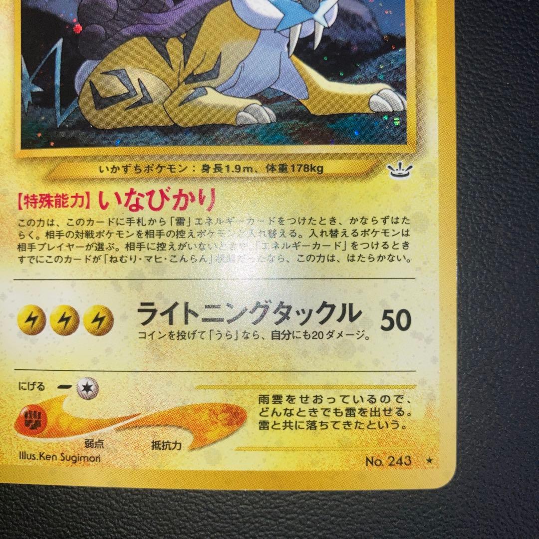 極美品　ライコウ　旧裏　キラ　ホロ