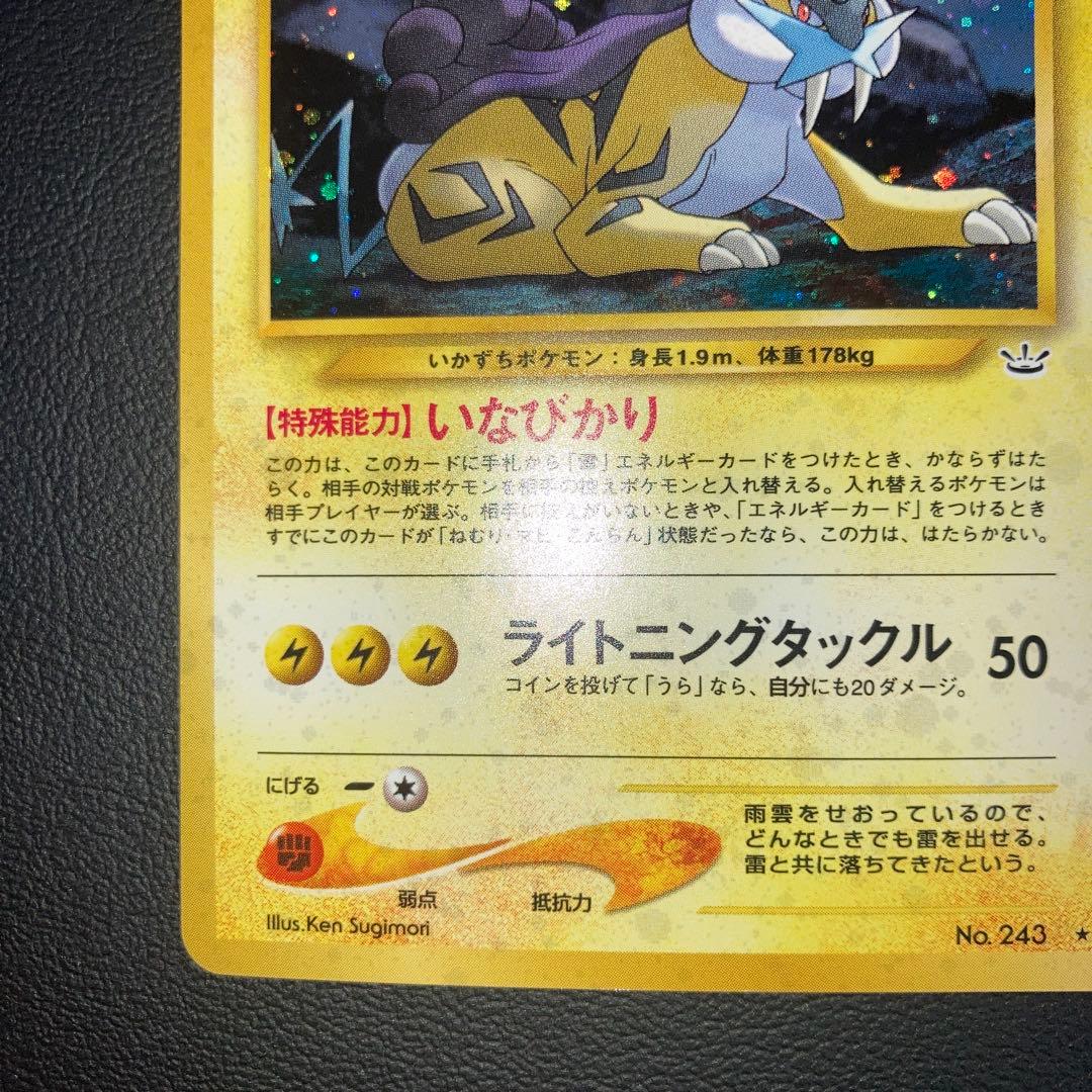 極美品　ライコウ　旧裏　キラ　ホロ