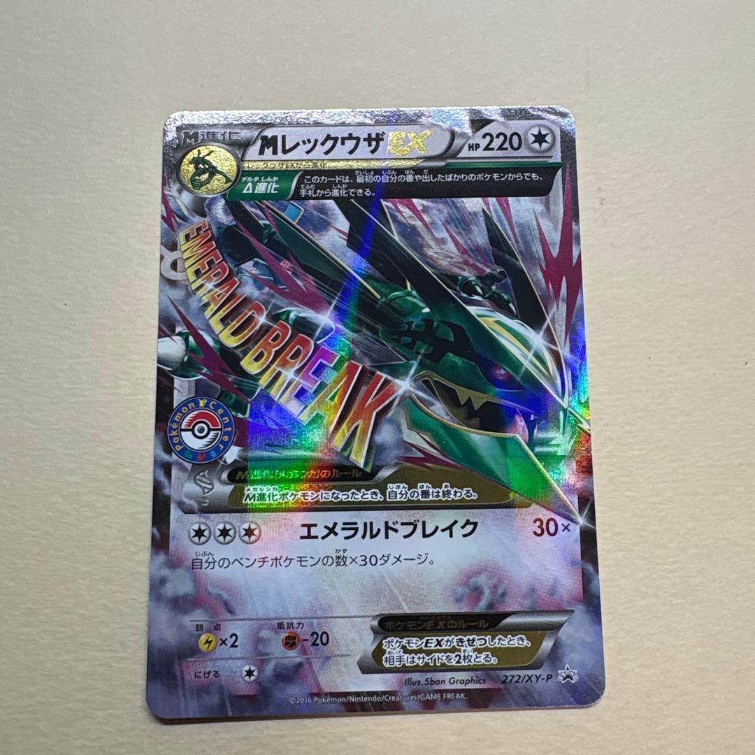 MレックウザEX 272/xy-p ポケモンセンタープロモ