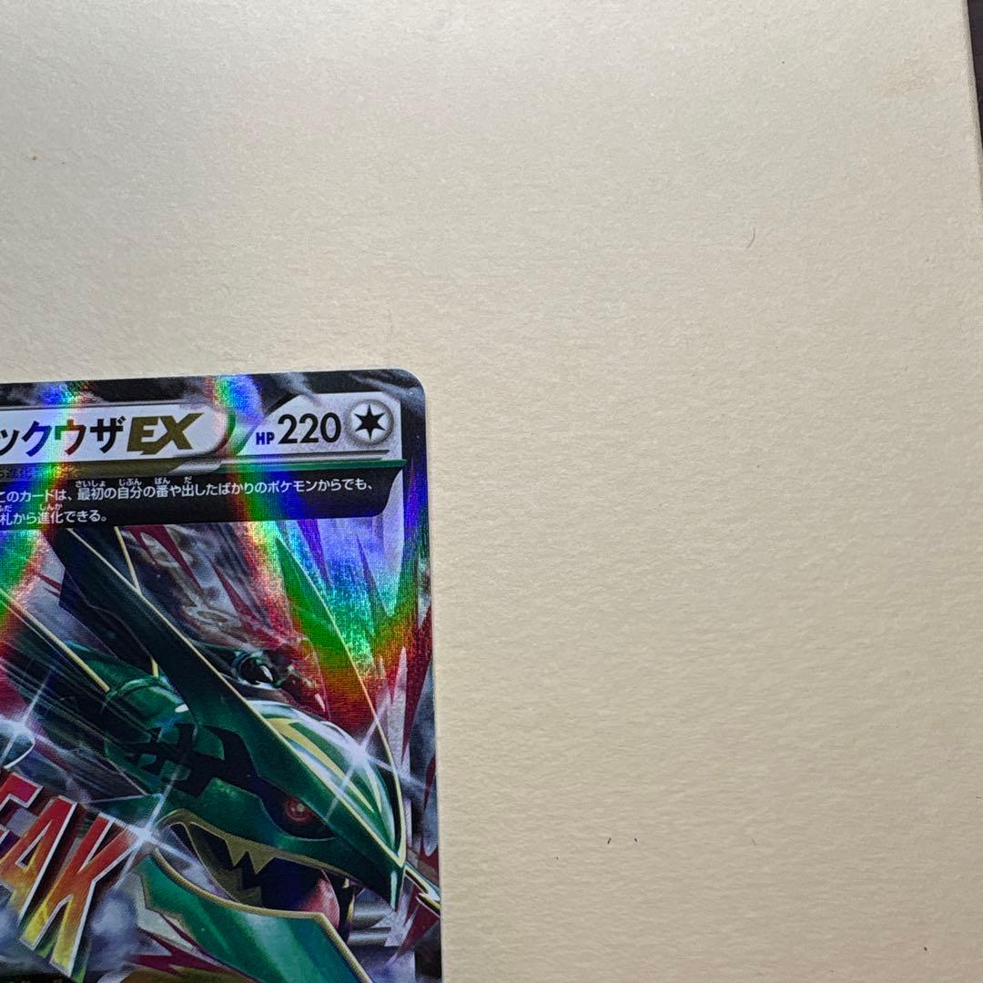 MレックウザEX 272/xy-p ポケモンセンタープロモ