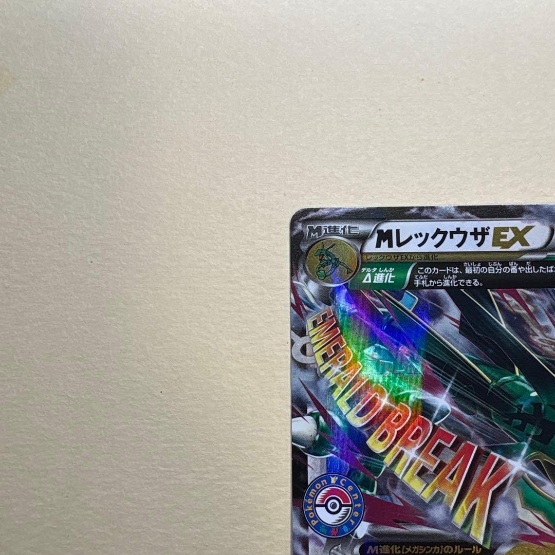 MレックウザEX 272/xy-p ポケモンセンタープロモ
