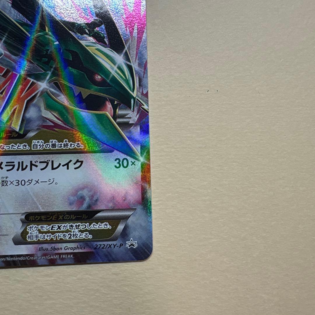 MレックウザEX 272/xy-p ポケモンセンタープロモ