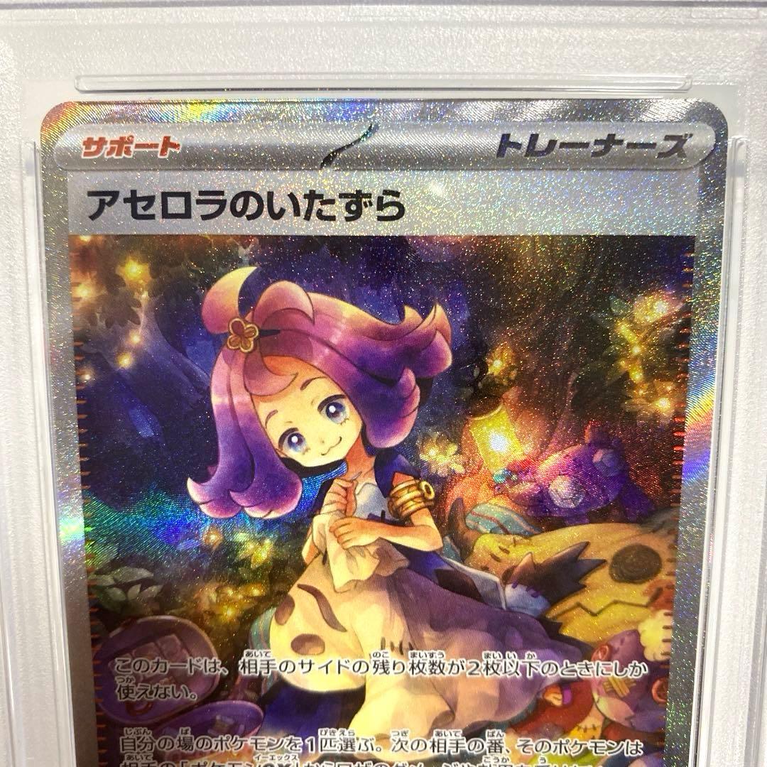 PSA10 アセロラのいたずら sar 090/063