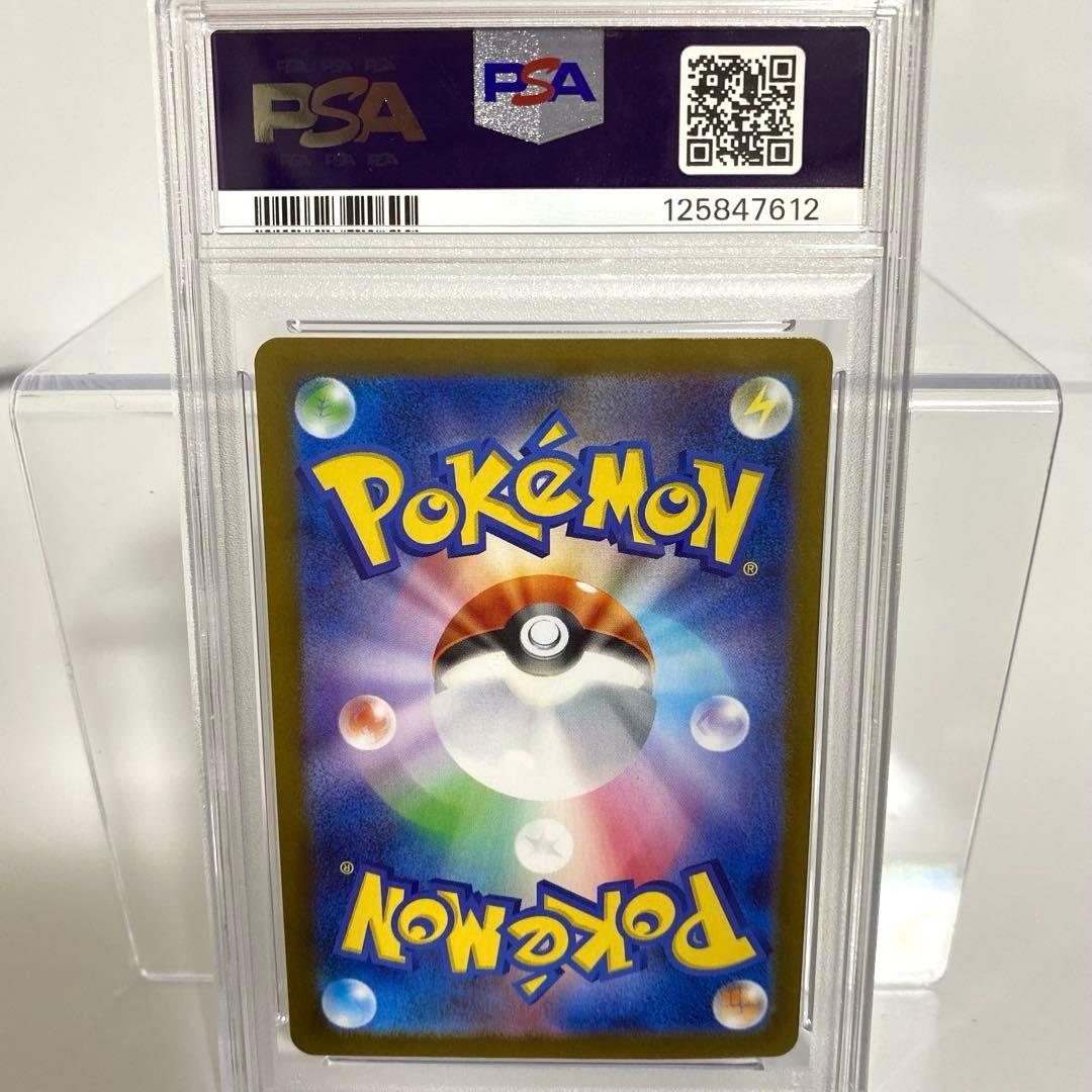 PSA10 アセロラのいたずら sar 090/063