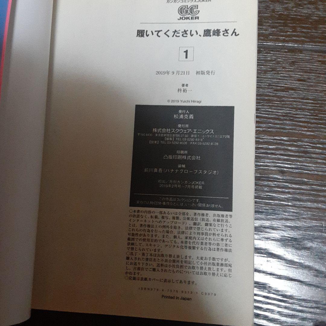 特典付き履いてください、鷹峰さん　1巻～10巻（全巻初版本、帯付き）