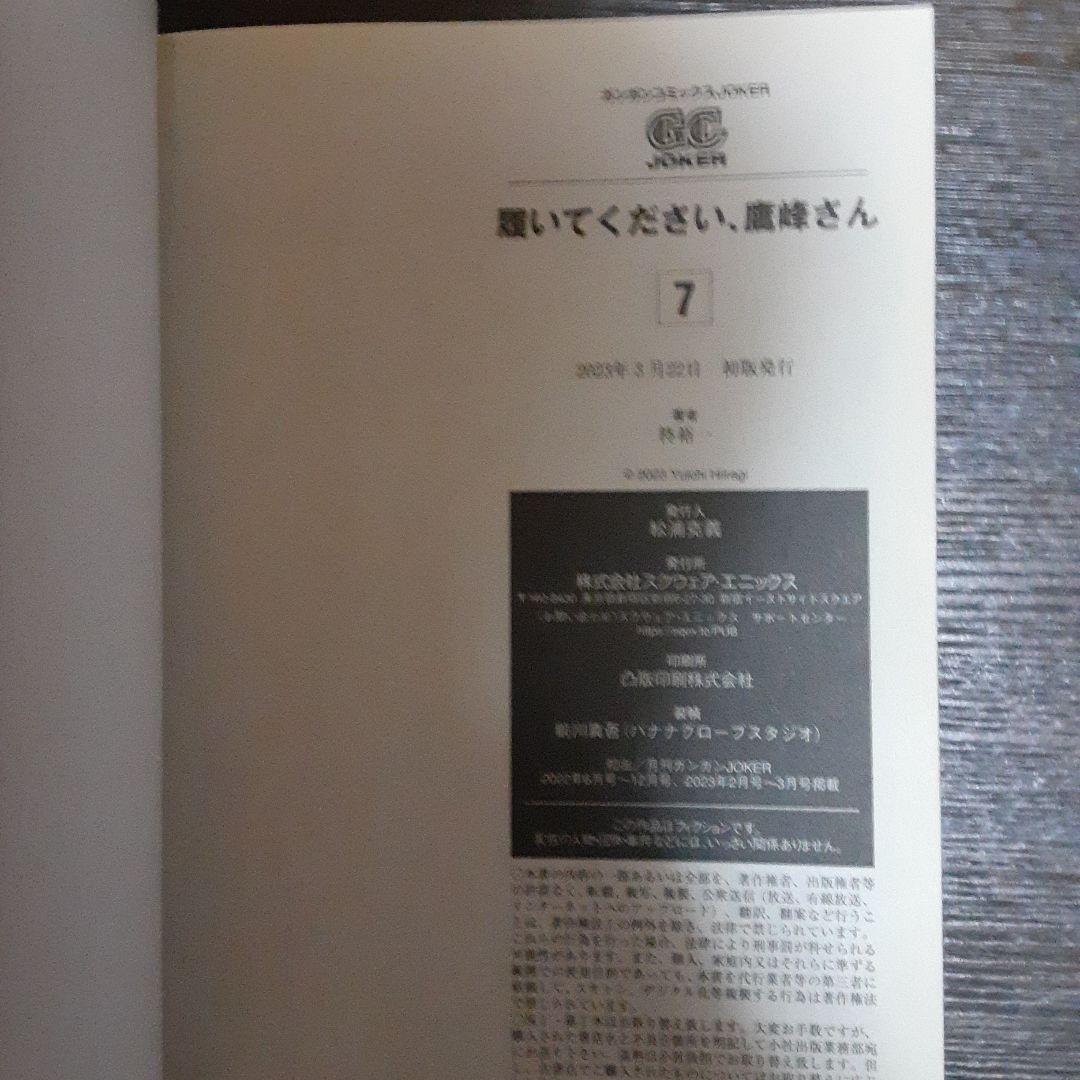 特典付き履いてください、鷹峰さん　1巻～10巻（全巻初版本、帯付き）
