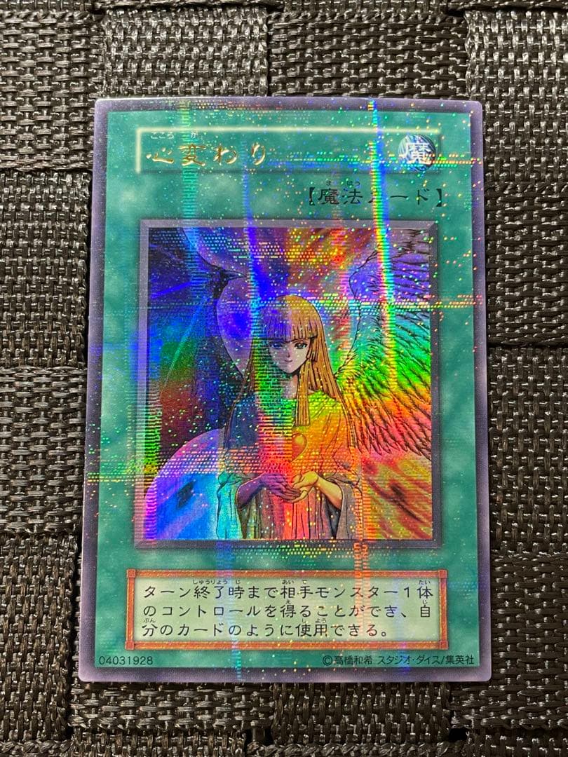 良品 遊戯王 vol.5 心変わり パラレルレア スタジオ・ダイス版 初期