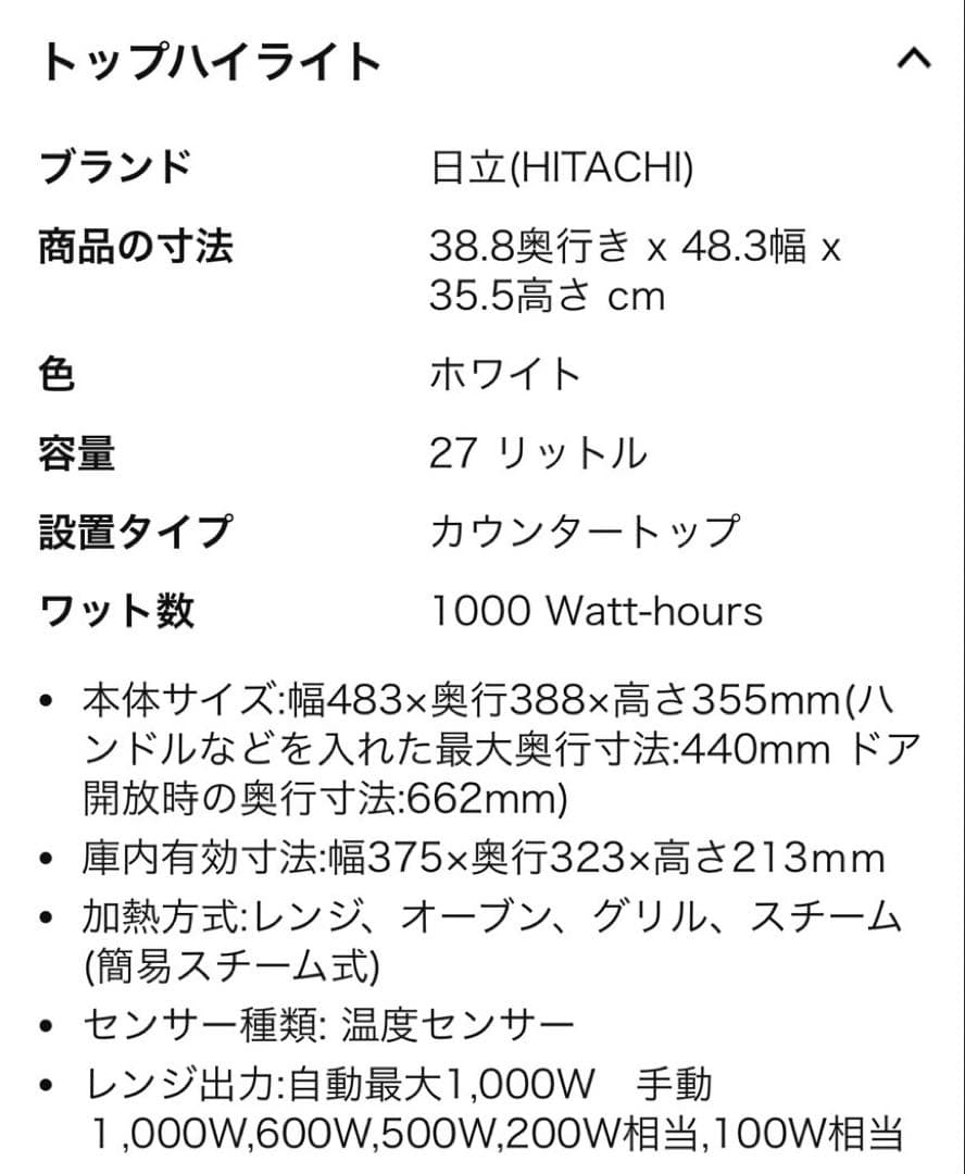 【新品・未開封】日立 オーブンレンジ MRO-F6C W(ホワイト)