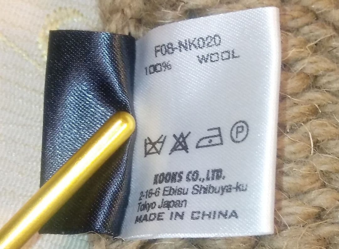 NUMBER(N)INE ナンバーナイン 宮下期 ニットキャップ 耳当て