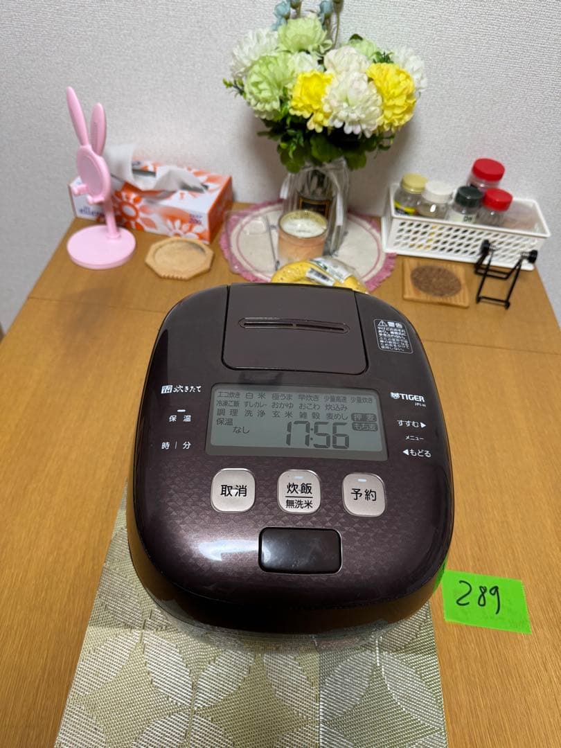 タイガー圧力IH炊飯ジャーJPI-H100 動作保証