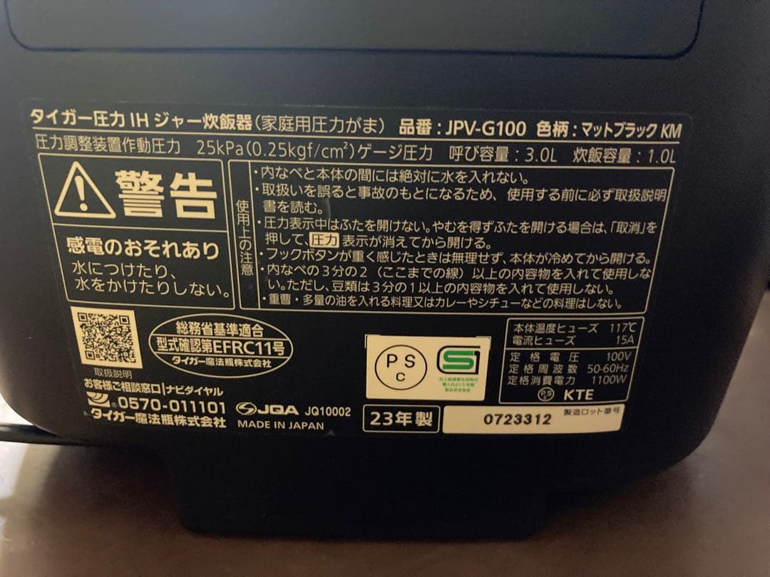 最終値下げ タイガー TIGER 圧力IH 炊飯器 2023年製
