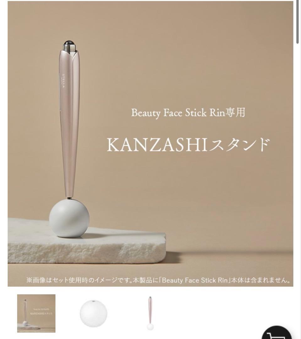 ステラボーテ Beauty Face Stick Rin パープル スタンド付き