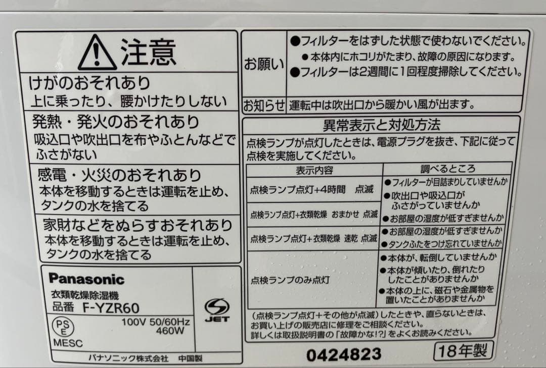 【Panasonic/パナソニック】除湿機 F-YZR60 ホワイト 通電確認済
