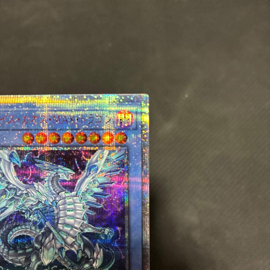週末限定値下げ遊戯王　ブルーアイズ・カオス・MAX・ドラゴン　20thシク