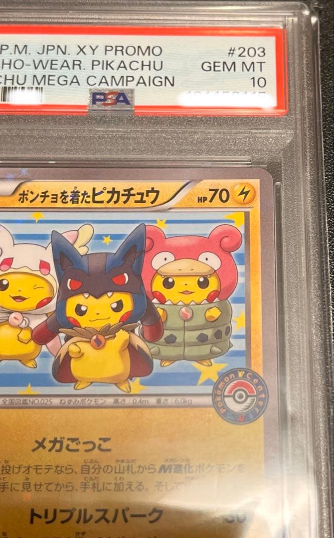 【PSA10】 ポンチョを着たピカチュウ　完美品