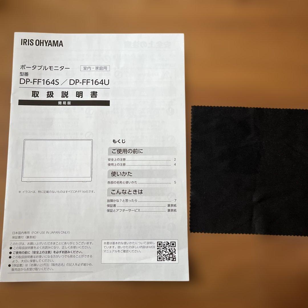 アイリスオーヤマ　ポータブルモニター　DP-FF164S 15.4インチ