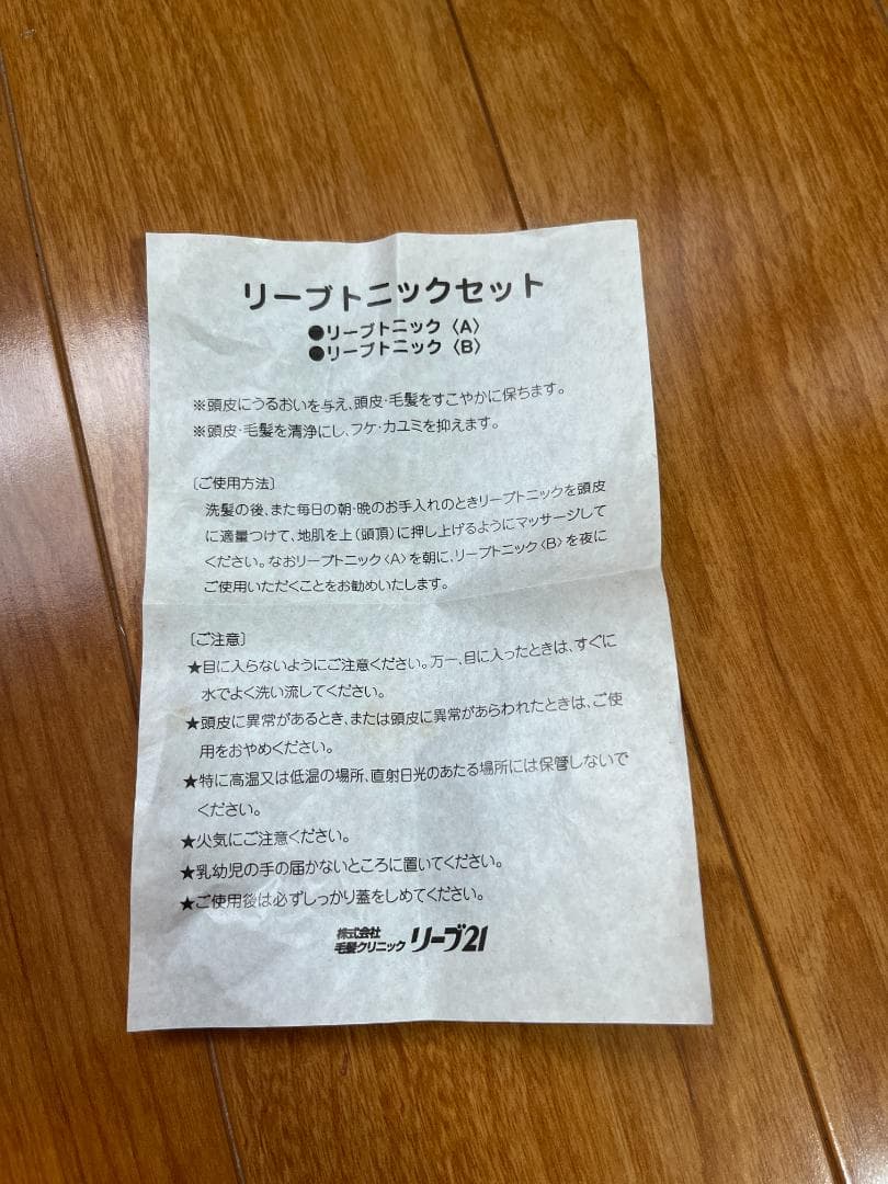 【2箱セット】リーブトニックセット