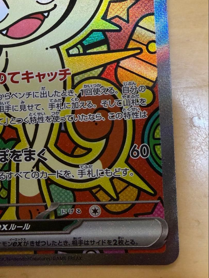 ポケモンカード ムニキスゼロ ニャース ex SAR ポケカ