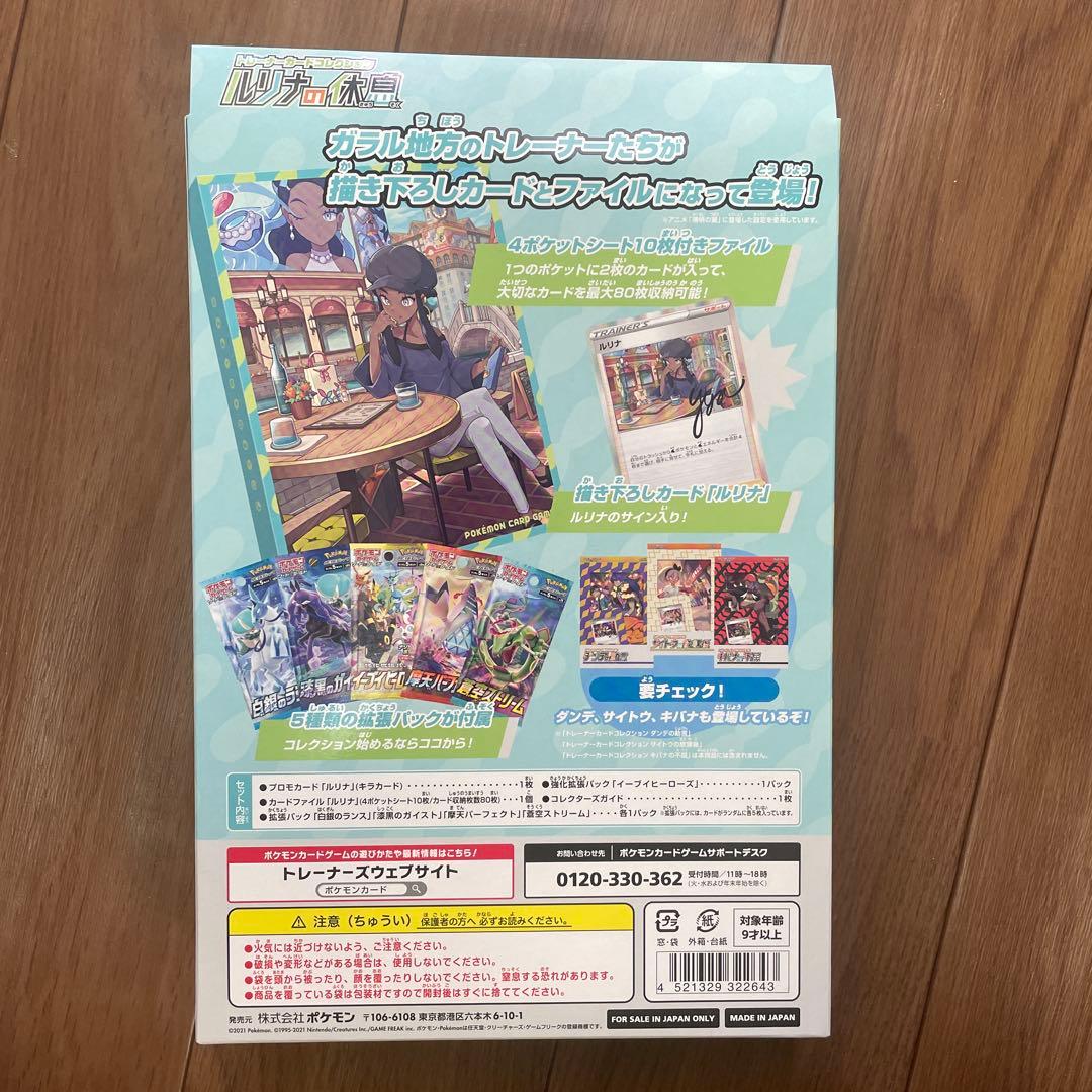 ルリナの休息　サイトウの放課後　トレーナーカードコレクション