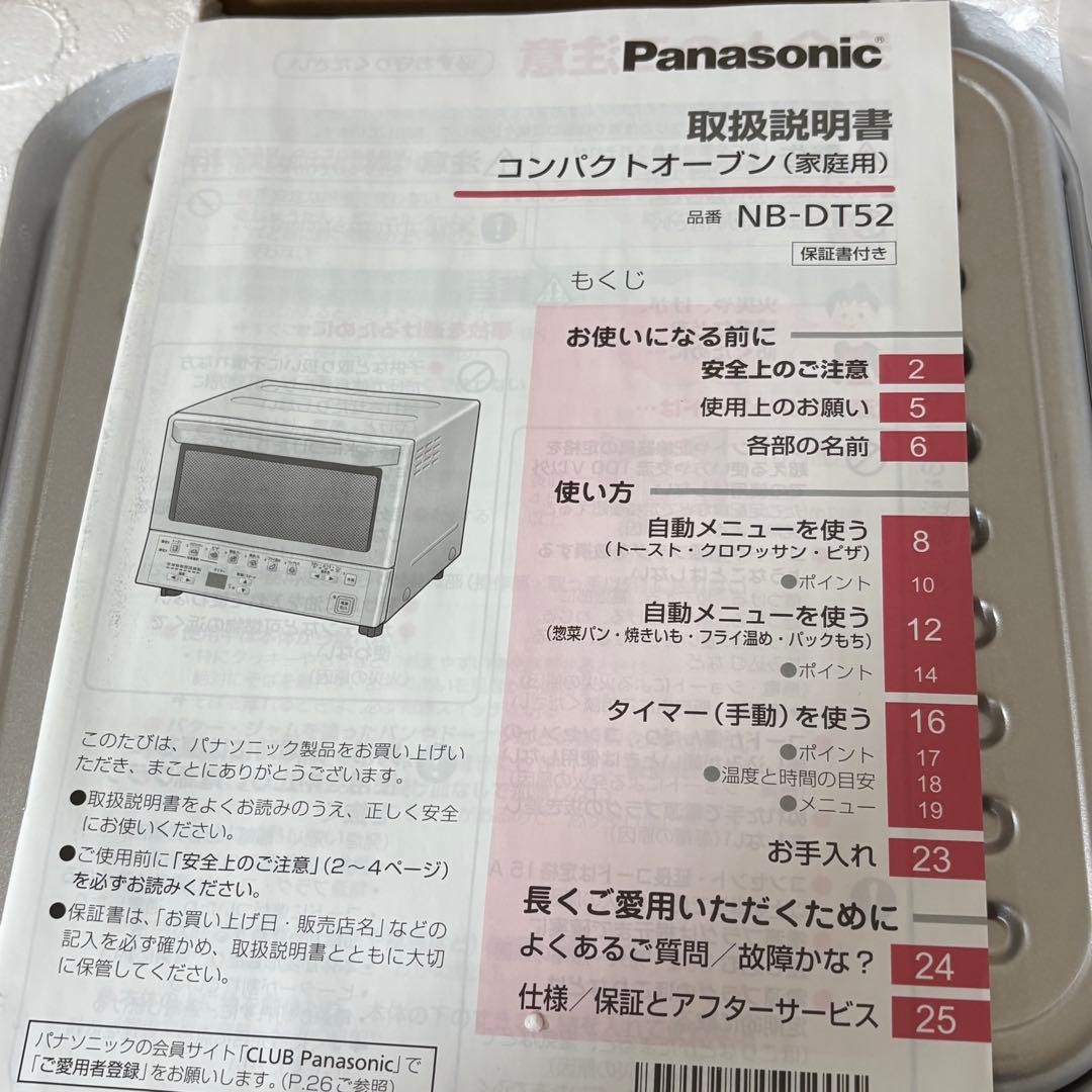 Panasonicパナソニック コンパクトオーブン NB-DT52-W 未使用品