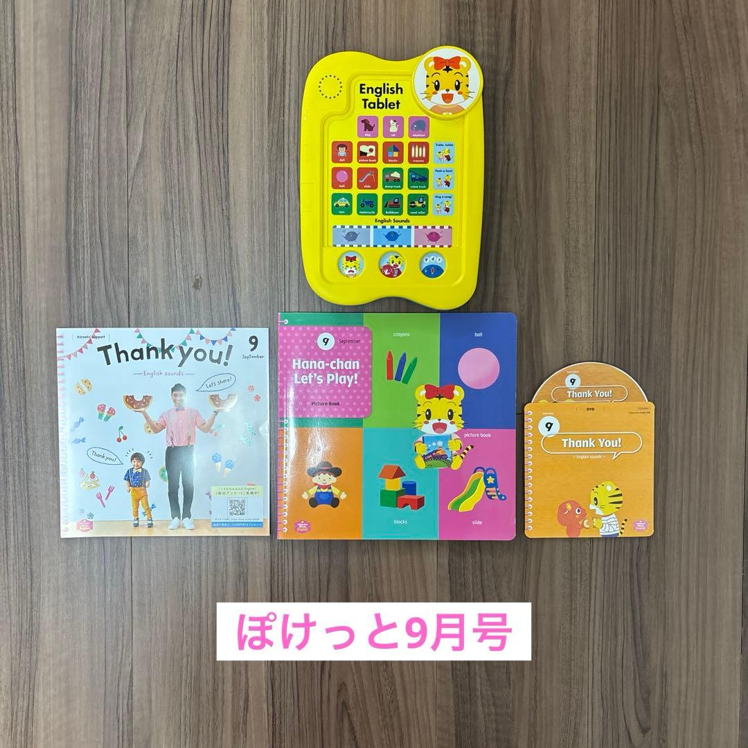 こどもちゃれんじイングリッシュ ぷち＆ぽけっと 2年分 フルセット ベネッセ