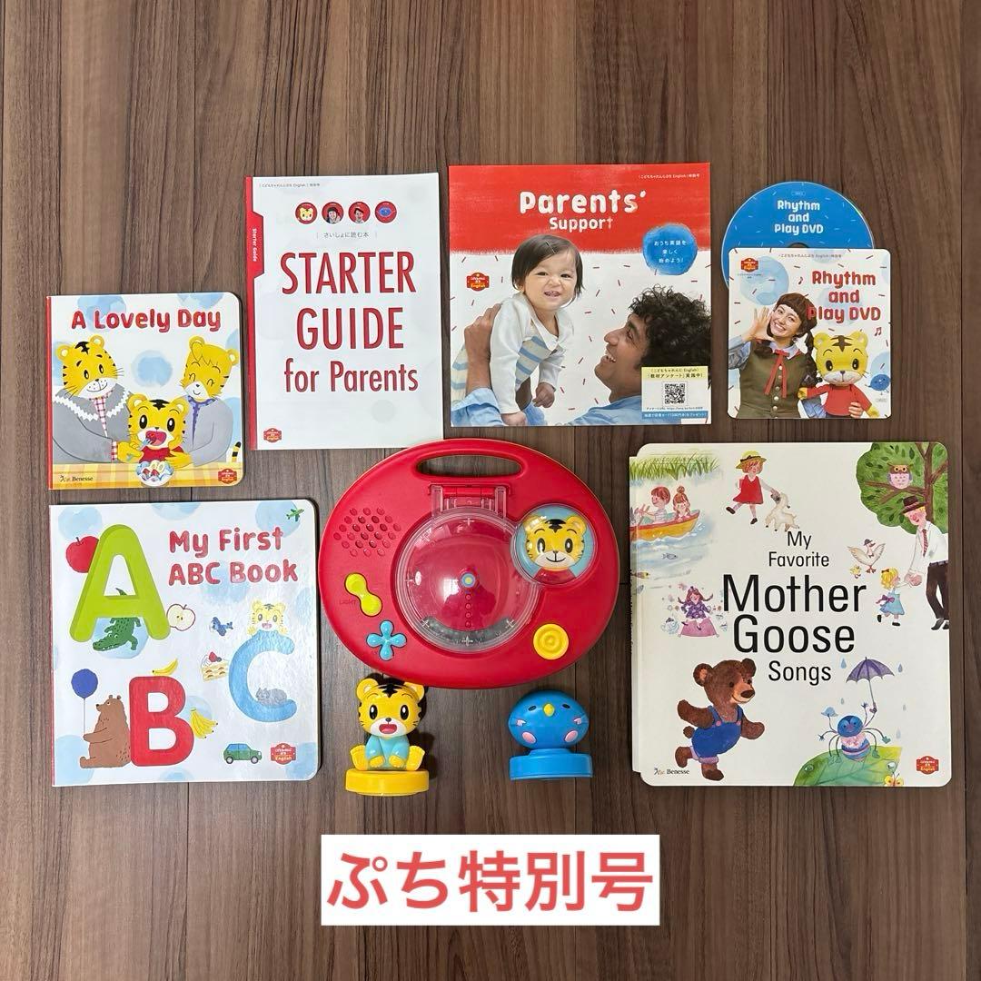 こどもちゃれんじイングリッシュ ぷち＆ぽけっと 2年分 フルセット ベネッセ