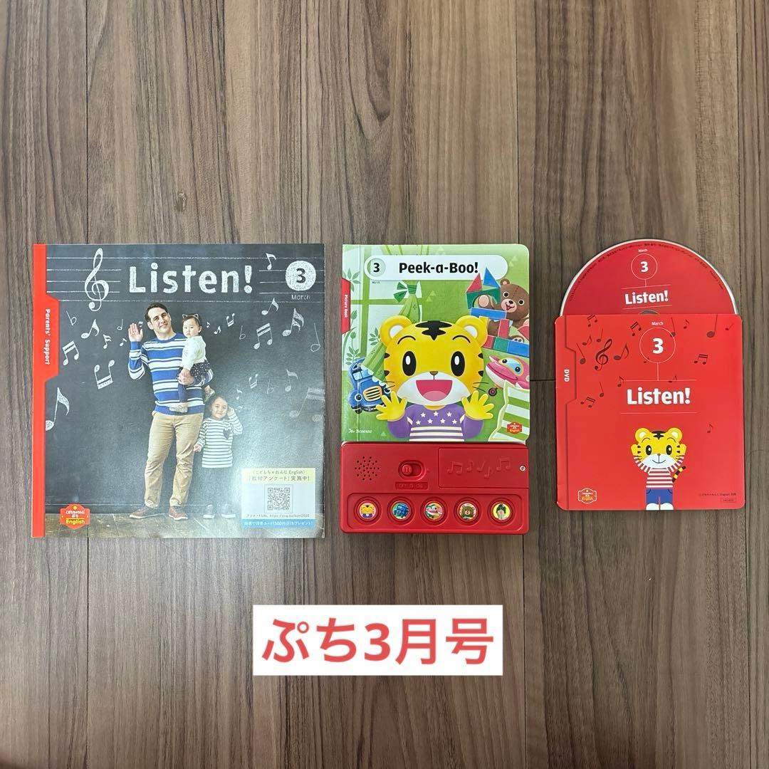 こどもちゃれんじイングリッシュ ぷち＆ぽけっと 2年分 フルセット ベネッセ