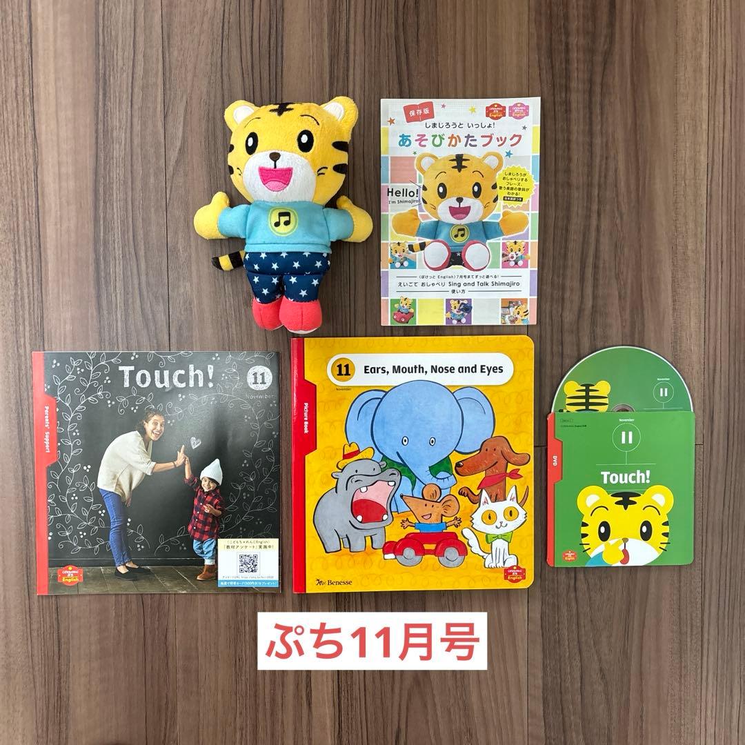 こどもちゃれんじイングリッシュ ぷち＆ぽけっと 2年分 フルセット ベネッセ