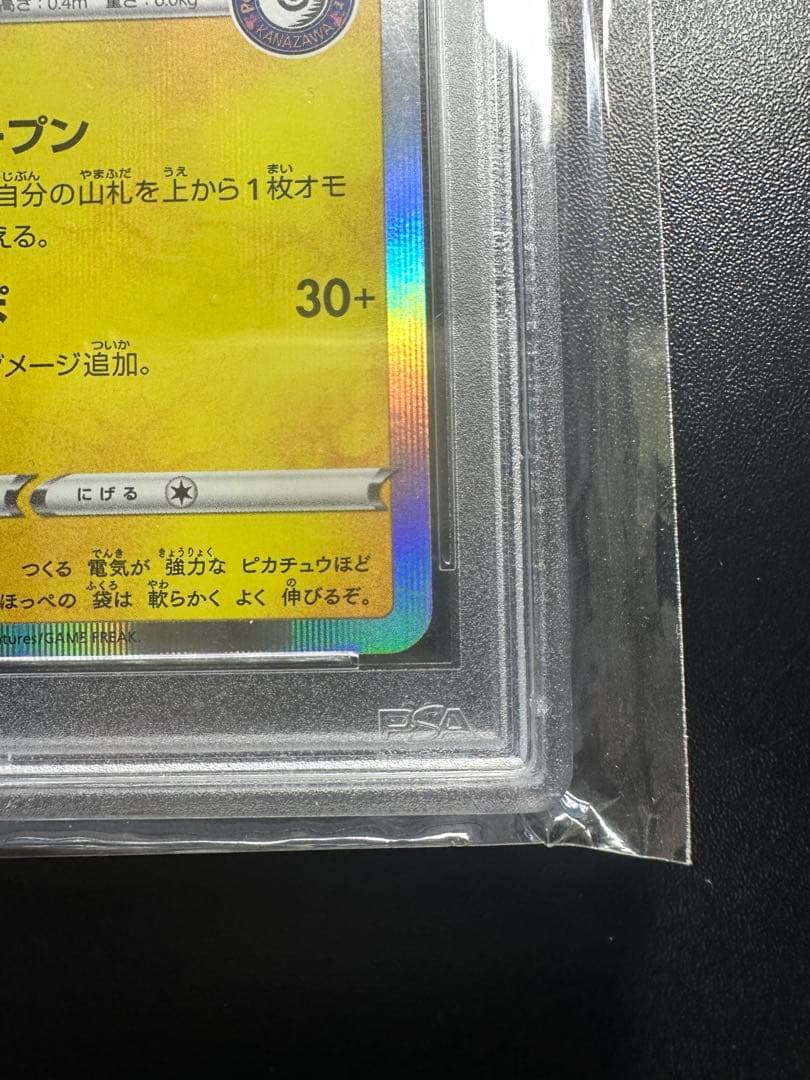 PSA9】カナザワのピカチュウ ポケモンセンター プロモ 144/S-P