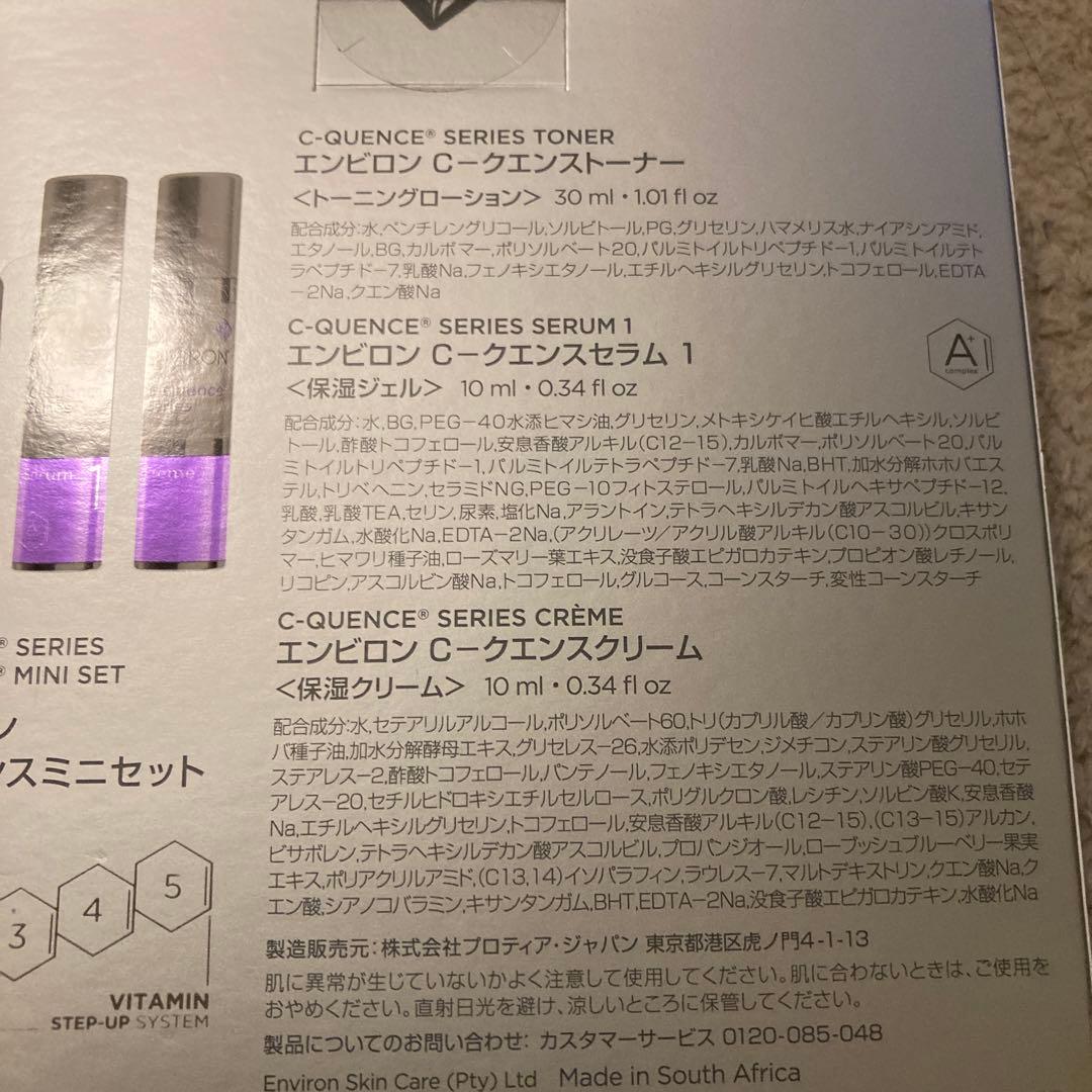 エンビロン シークエンストライアル