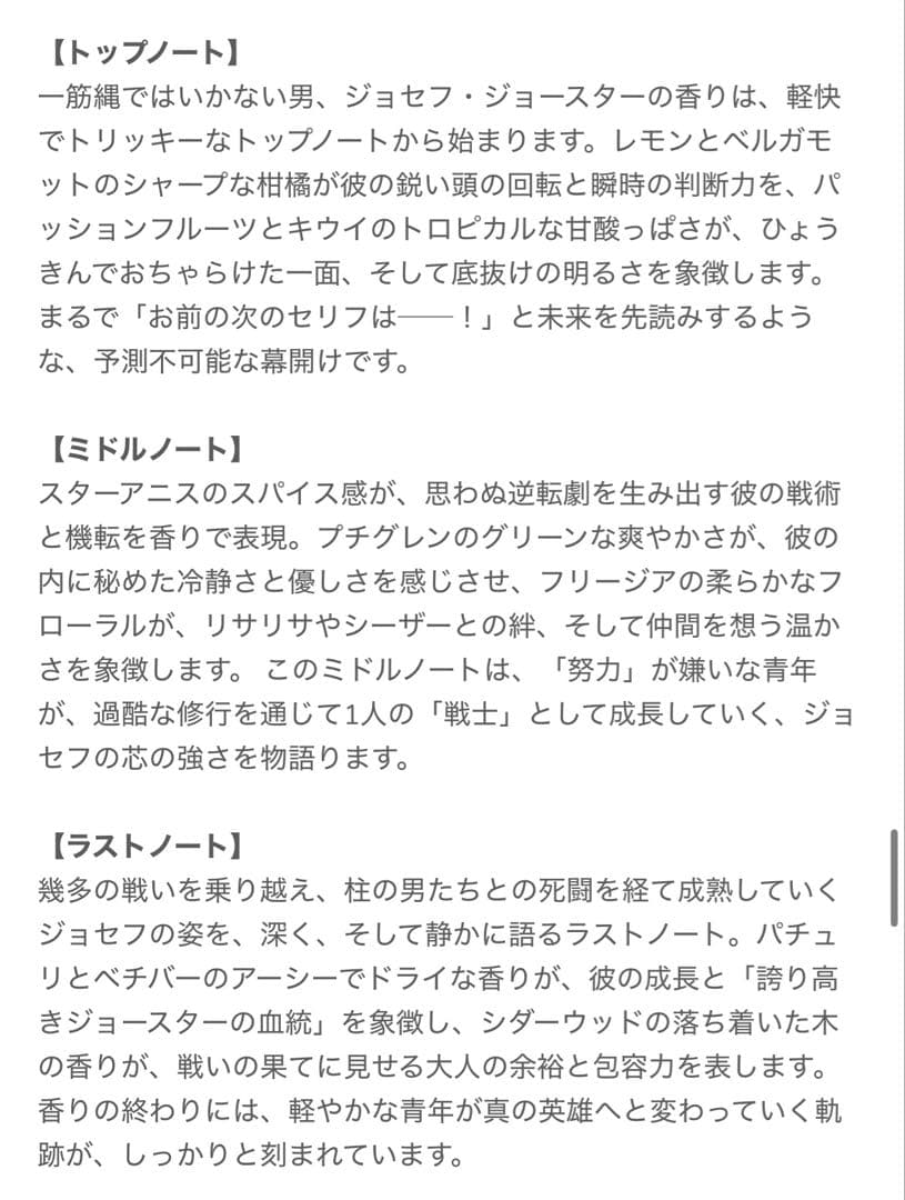 ジョジョの奇妙な冒険 ジョセフ・ジョースター 香水 新品 NOZ COLLABO