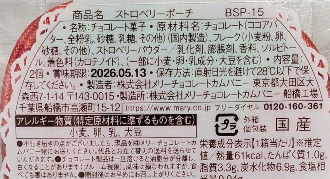メリー　スイーツビュッフェ　イオン限定　チョコレート　2026　全種類　②