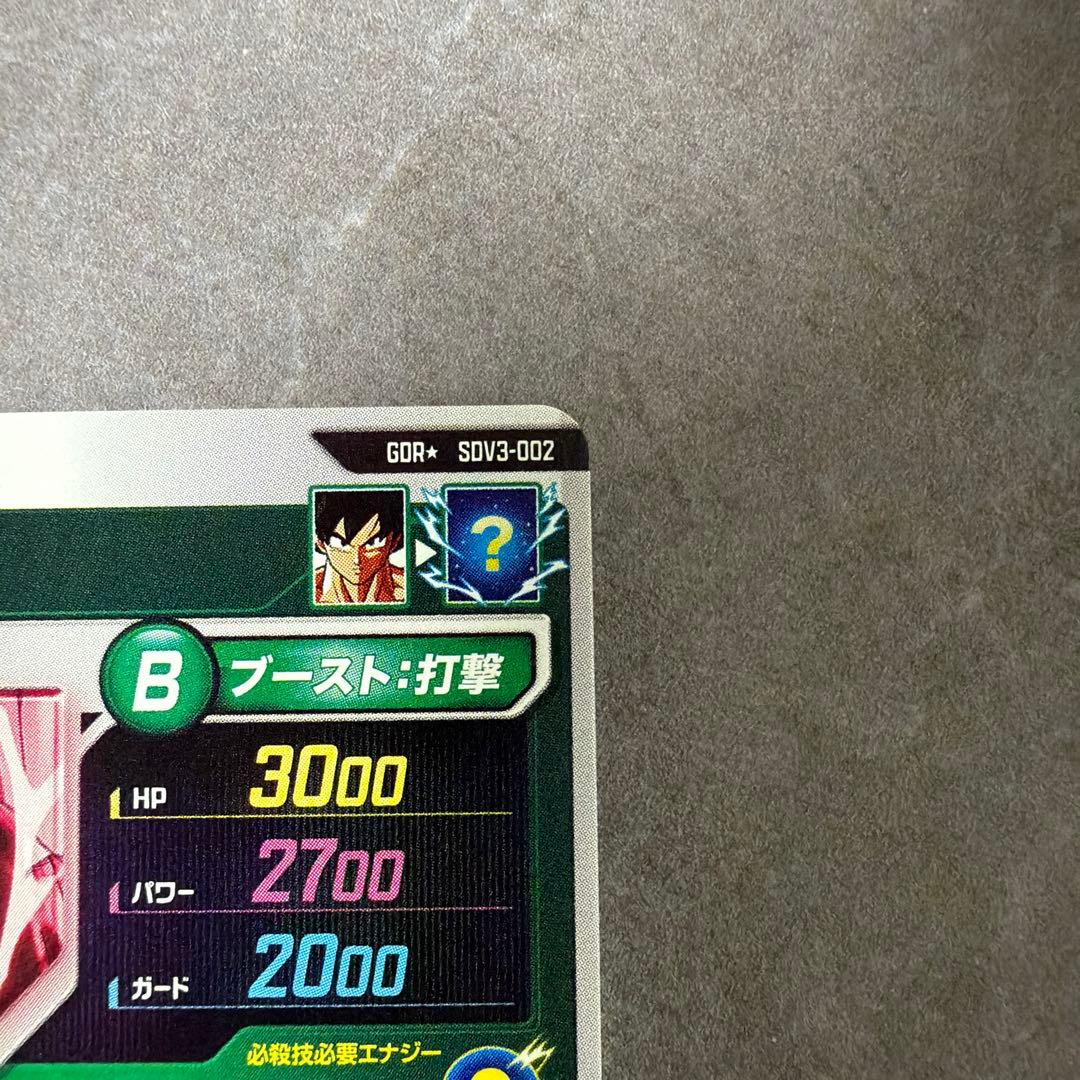 sdv3-002 GDR⭐︎ 孫悟空　ドラゴンボールスーパーダイバーズ