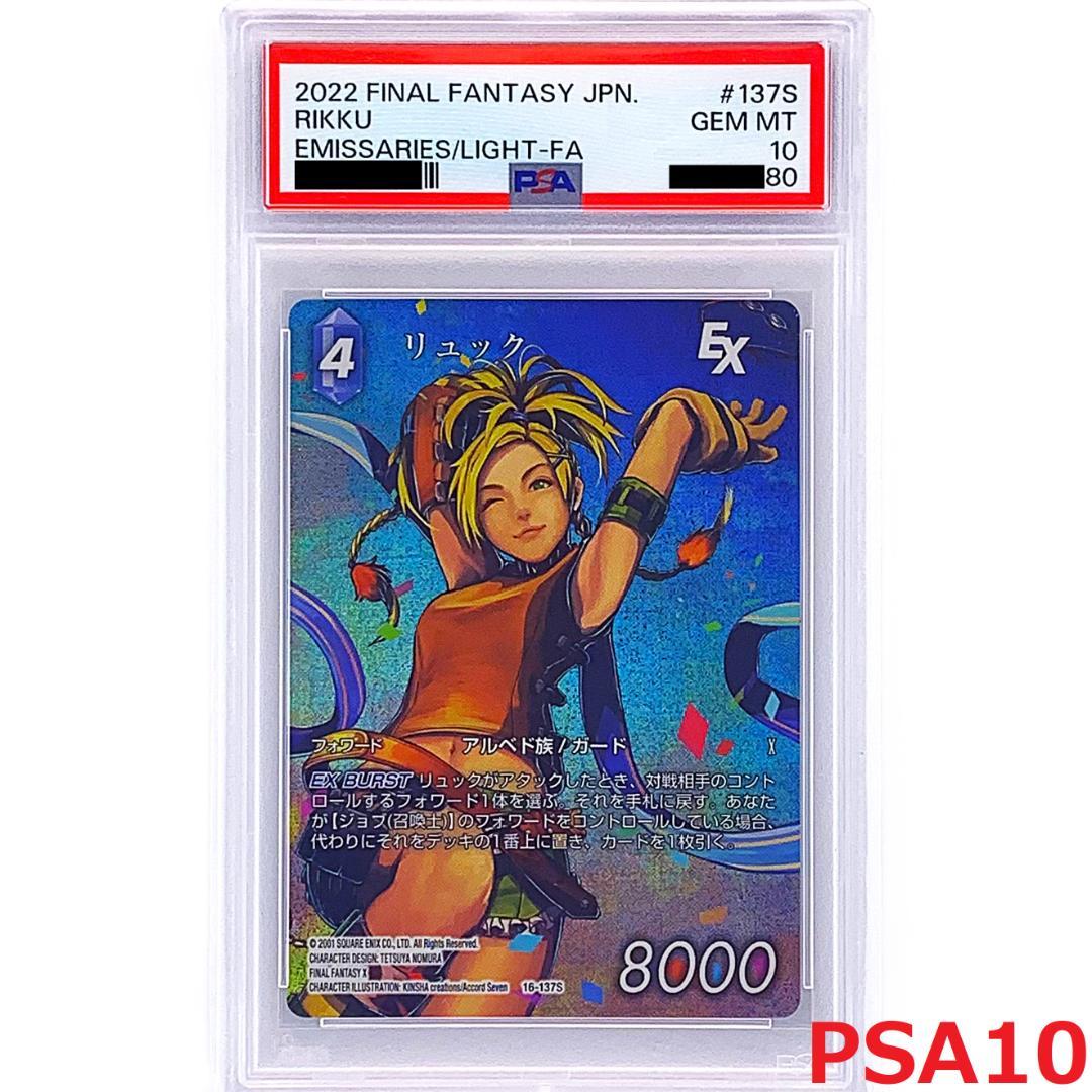 【PSA10】　16-137S　リュック