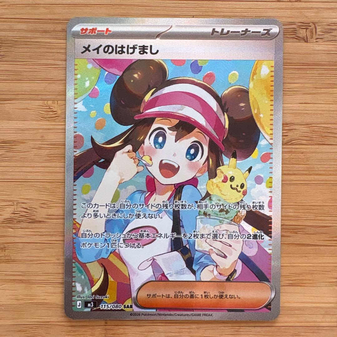 メイのはげまし SAR ムニキスゼロ m3 115/080 ポケモンカード　美品