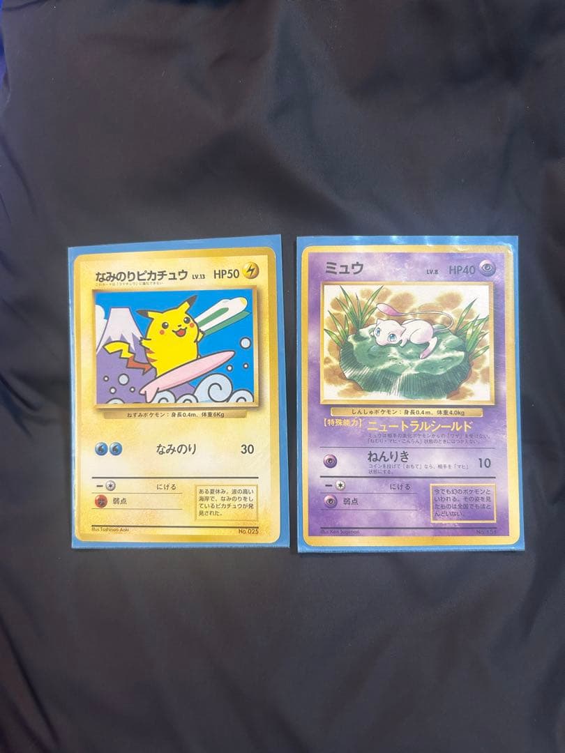 なみのりピカチュウ、ミュウ　旧裏 「JRスタンプラリー」 スペシャルカード