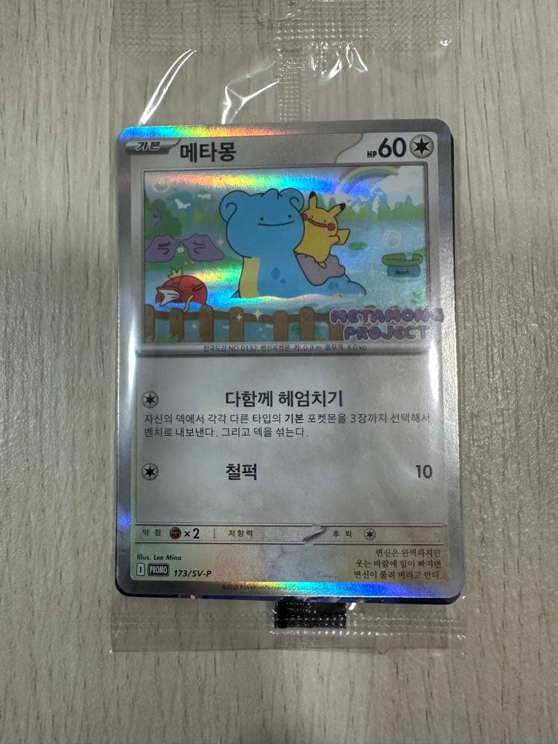ポケモンカード韓国限定　メタモンプロモカード