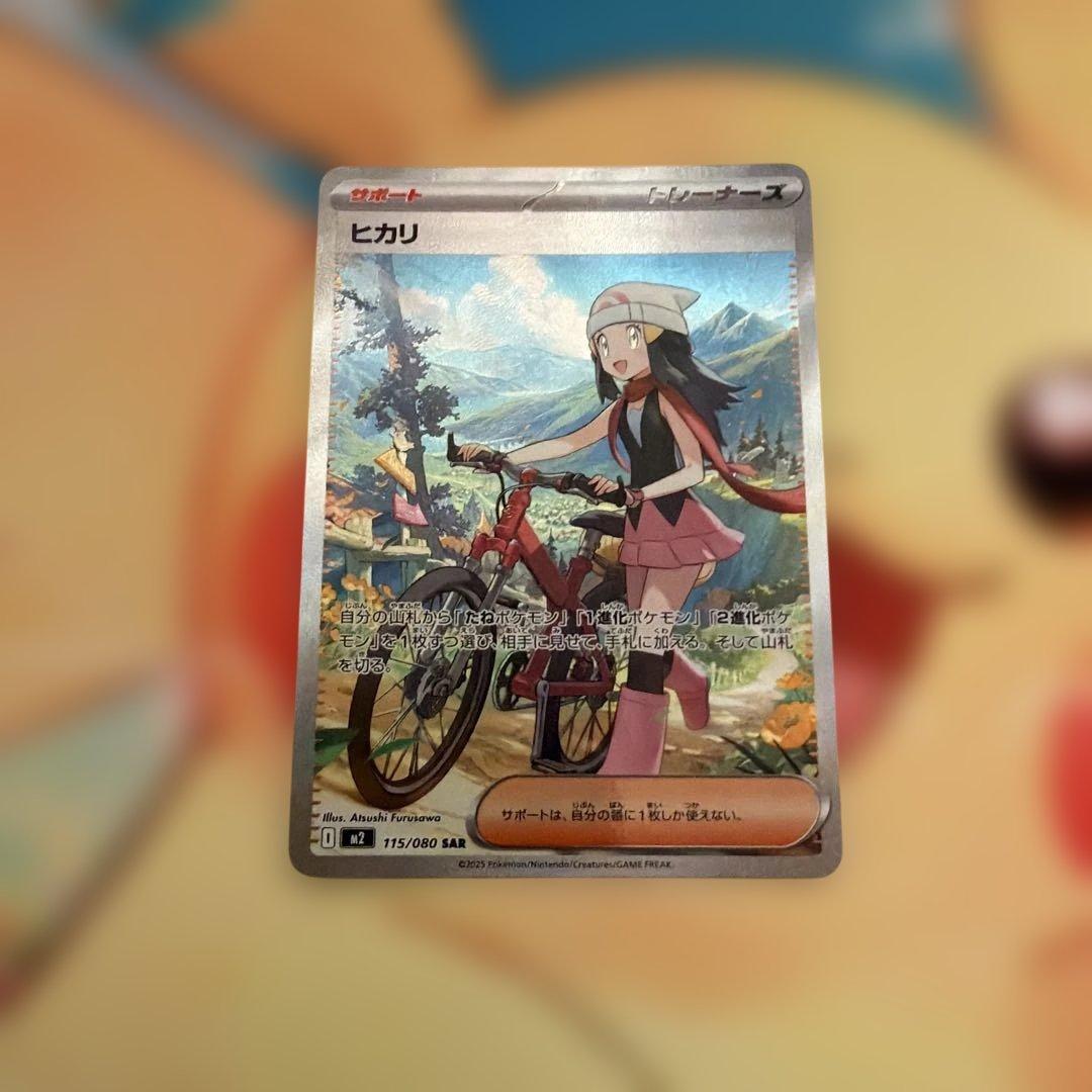 に*ょ様 【300円からの破格！】　トウコSAR ヒカリSAR 2枚セット