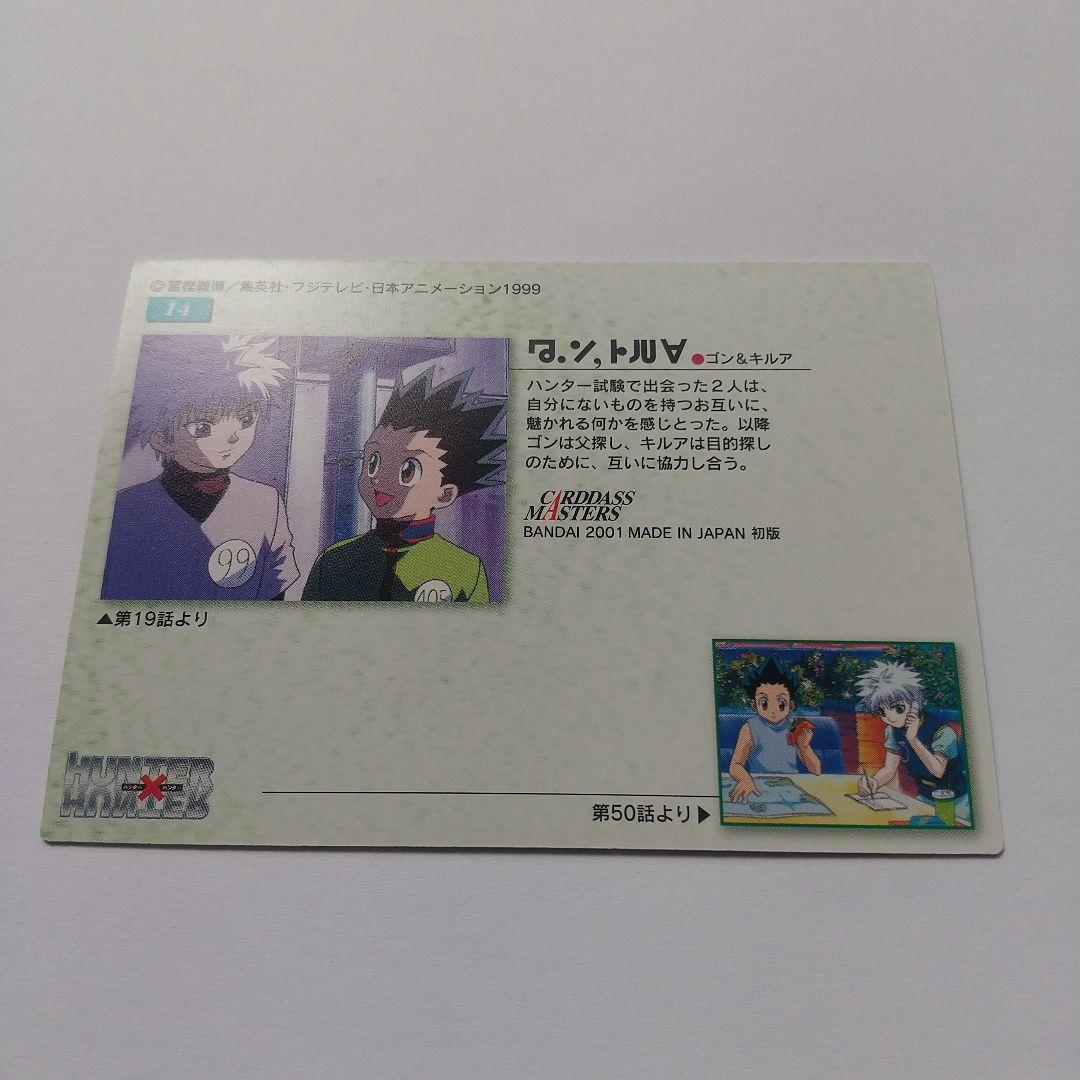 HUNTER×HUNTER カードダスマスターズ ゴン キルア no.14