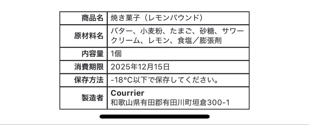 焼き菓子 レモンパウンド 1個